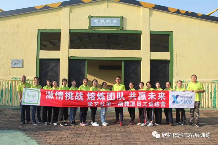 珠海欣拓拓展公司,珠海拓展基地,珠海户外拓展,珠海海泉湾拓展基地